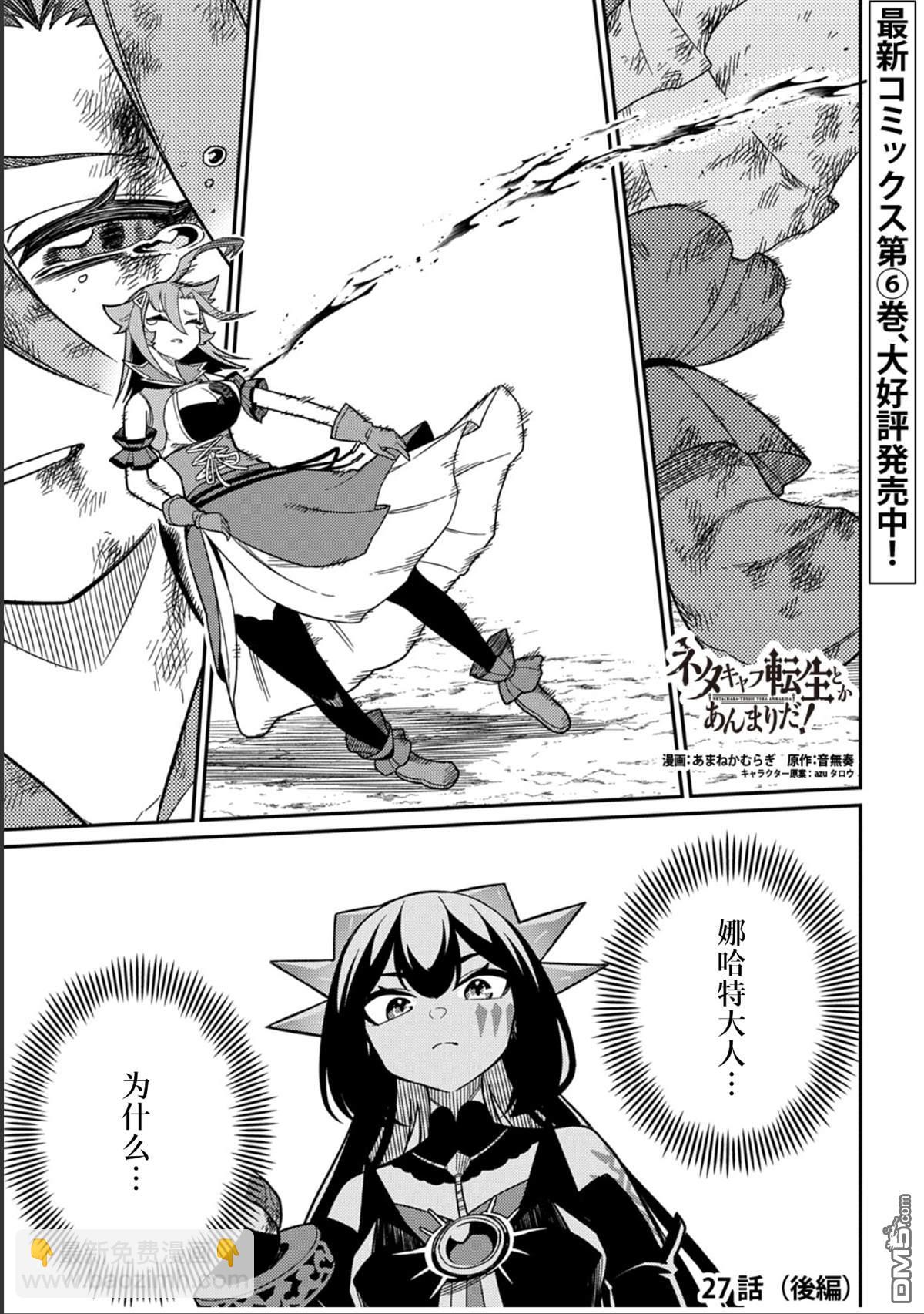 梗角色轉生太過頭了！ - 第27.2話 - 2