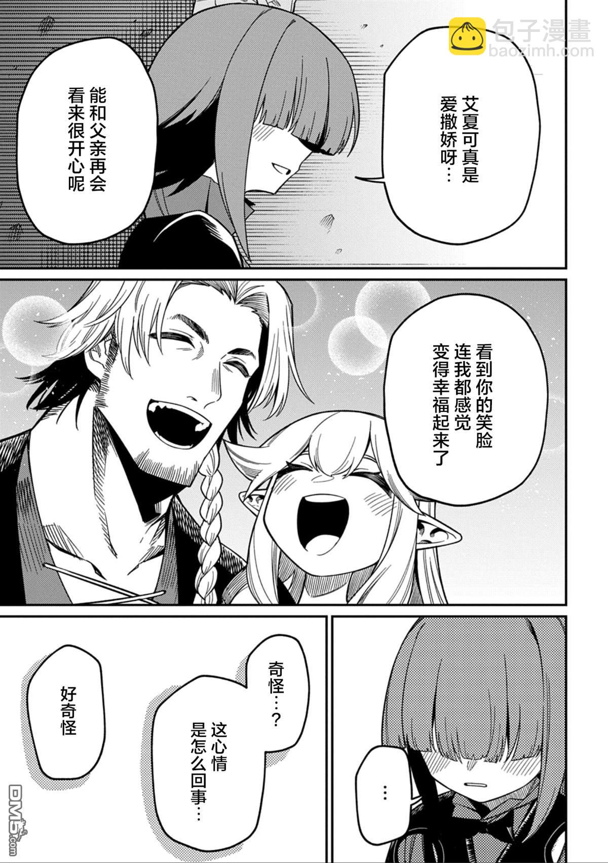 梗角色轉生太過頭了！ - 第27.2話 - 4