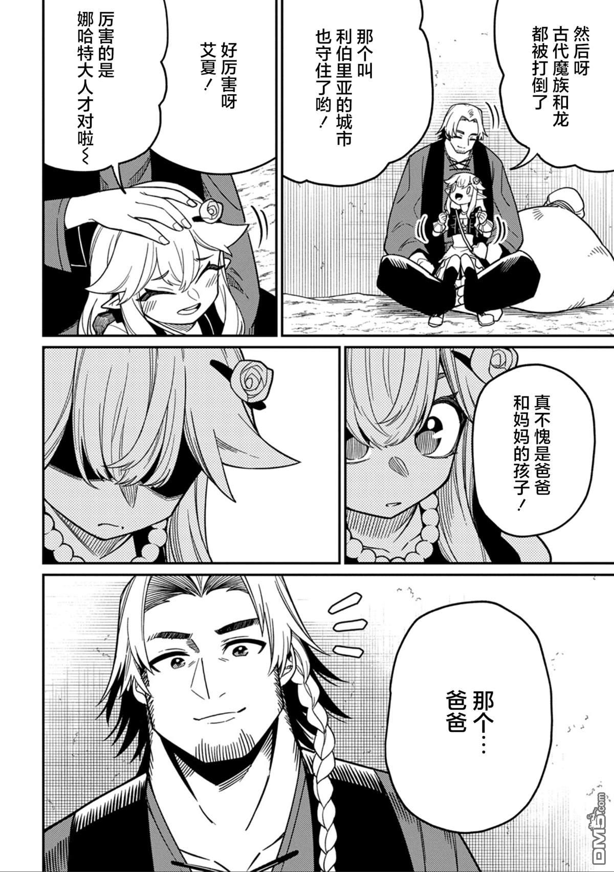 梗角色轉生太過頭了！ - 第27.2話 - 5