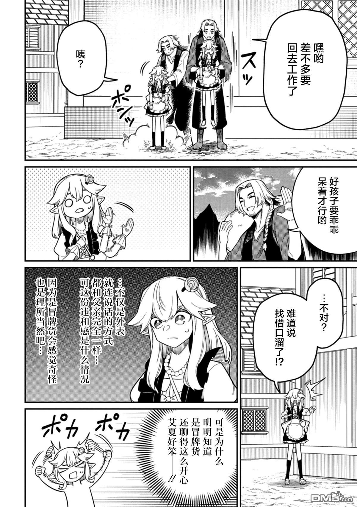 梗角色轉生太過頭了！ - 第27.2話 - 2