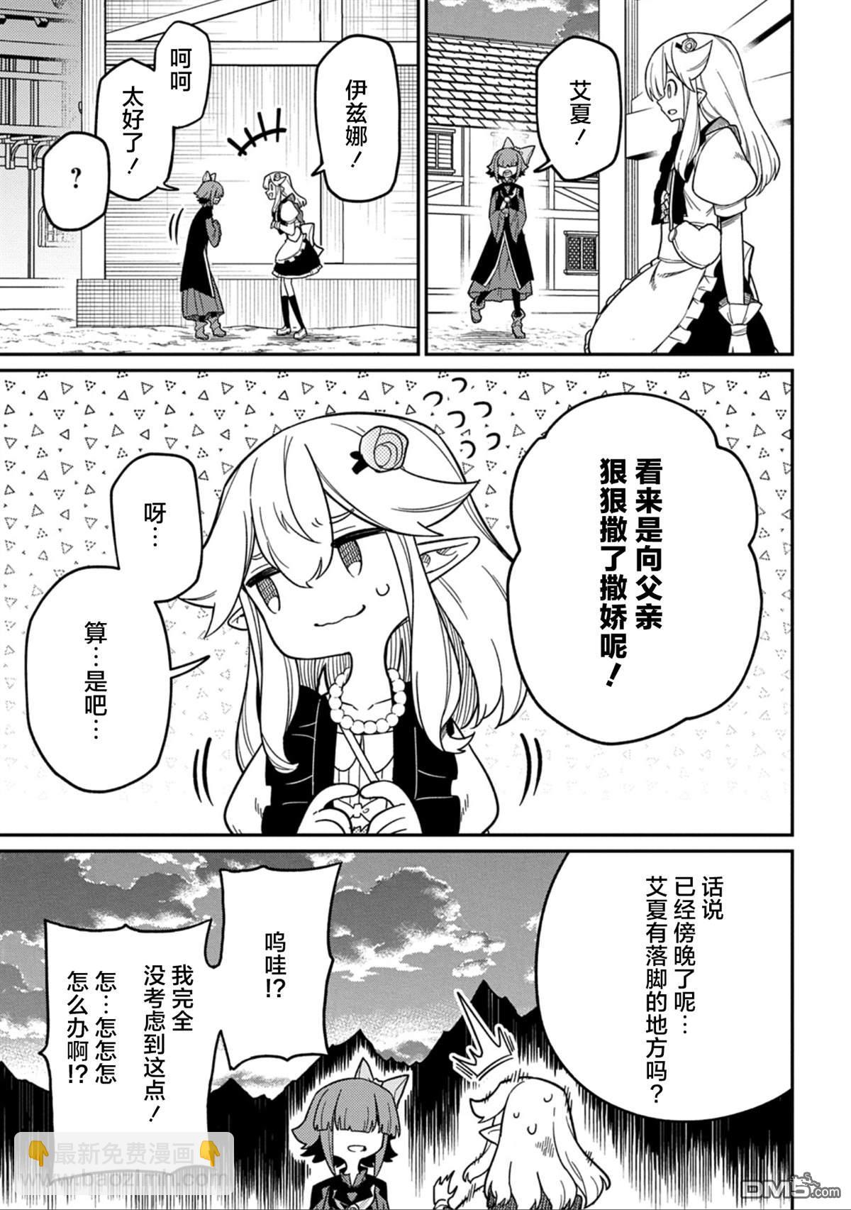 梗角色轉生太過頭了！ - 第27.2話 - 3