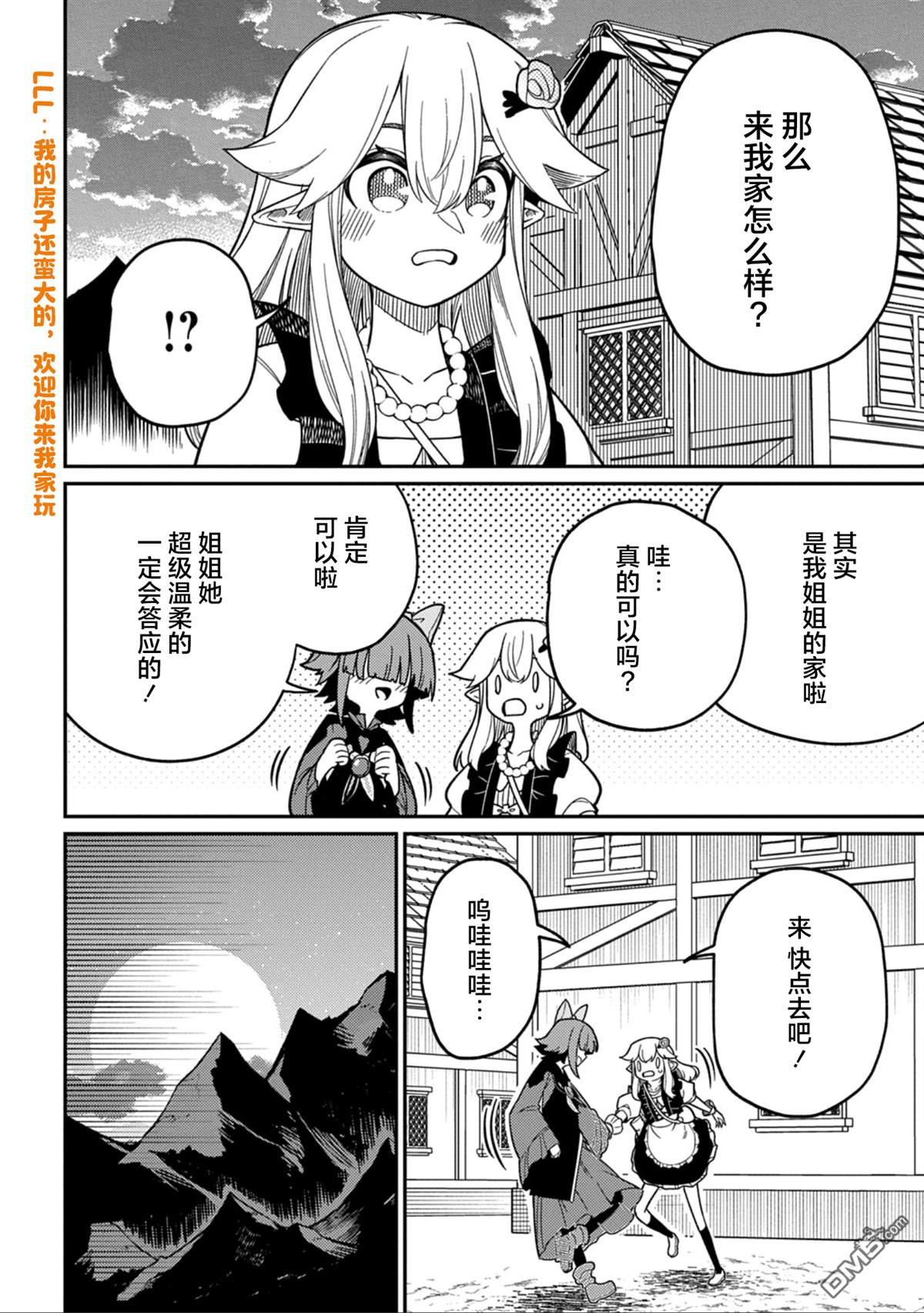 梗角色轉生太過頭了！ - 第27.2話 - 4