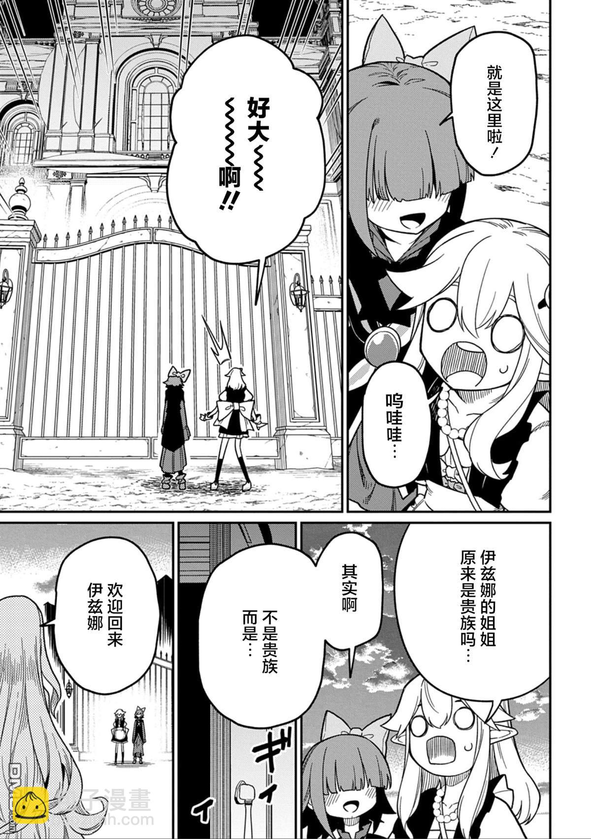 梗角色轉生太過頭了！ - 第27.2話 - 5