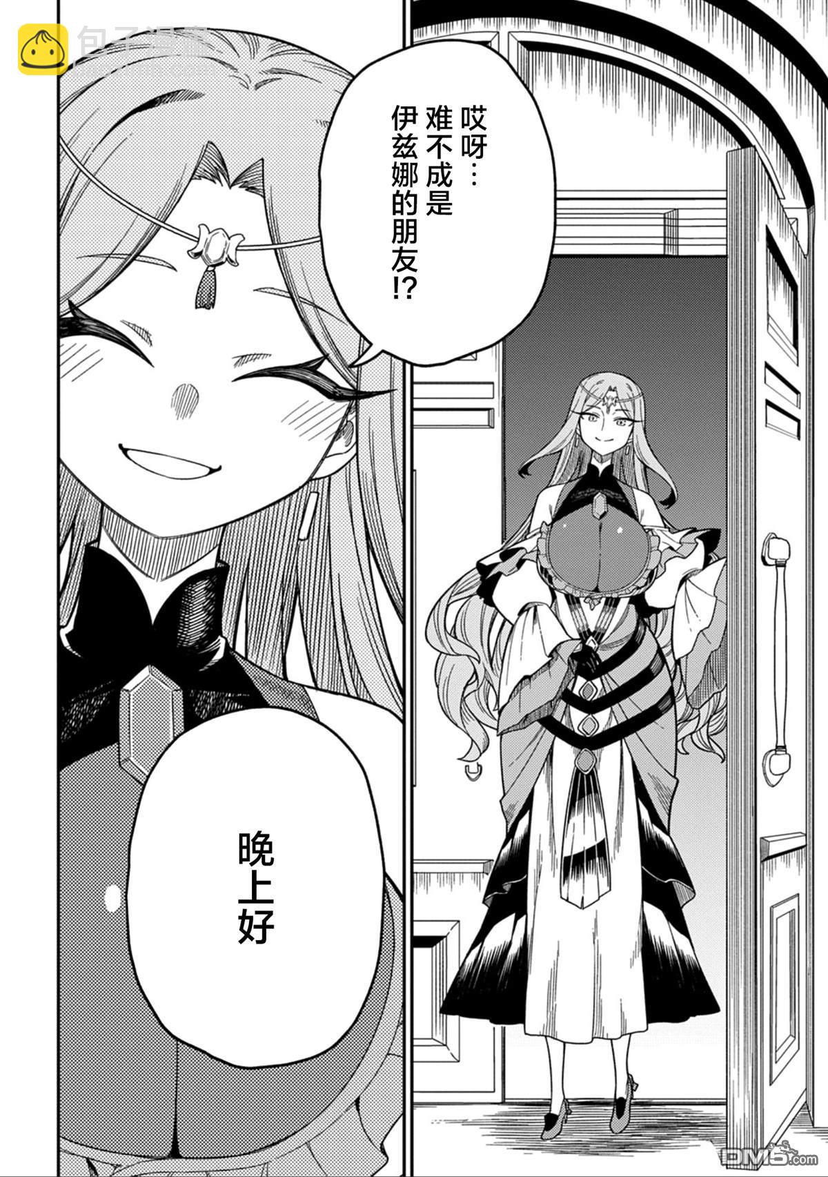 梗角色轉生太過頭了！ - 第27.2話 - 1