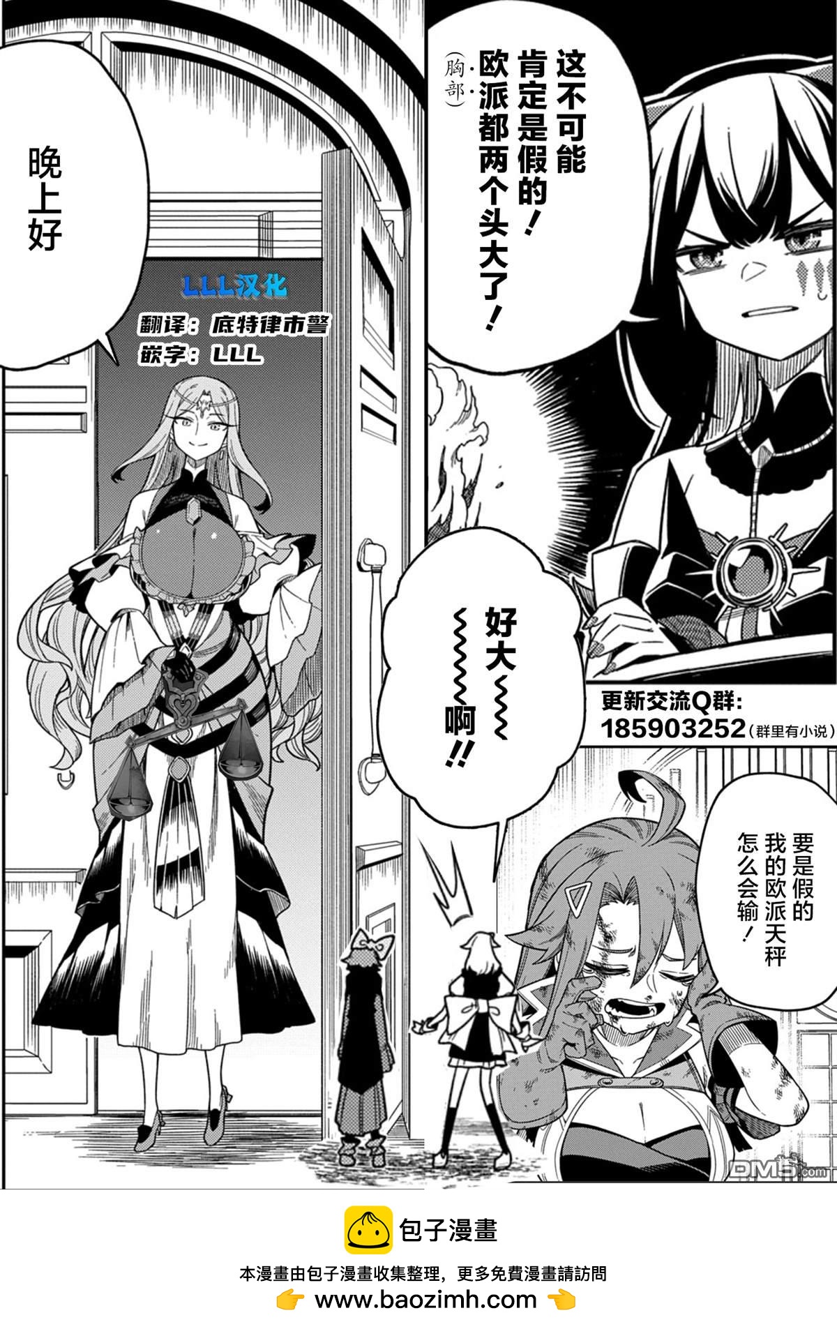 梗角色轉生太過頭了！ - 第27.2話 - 2