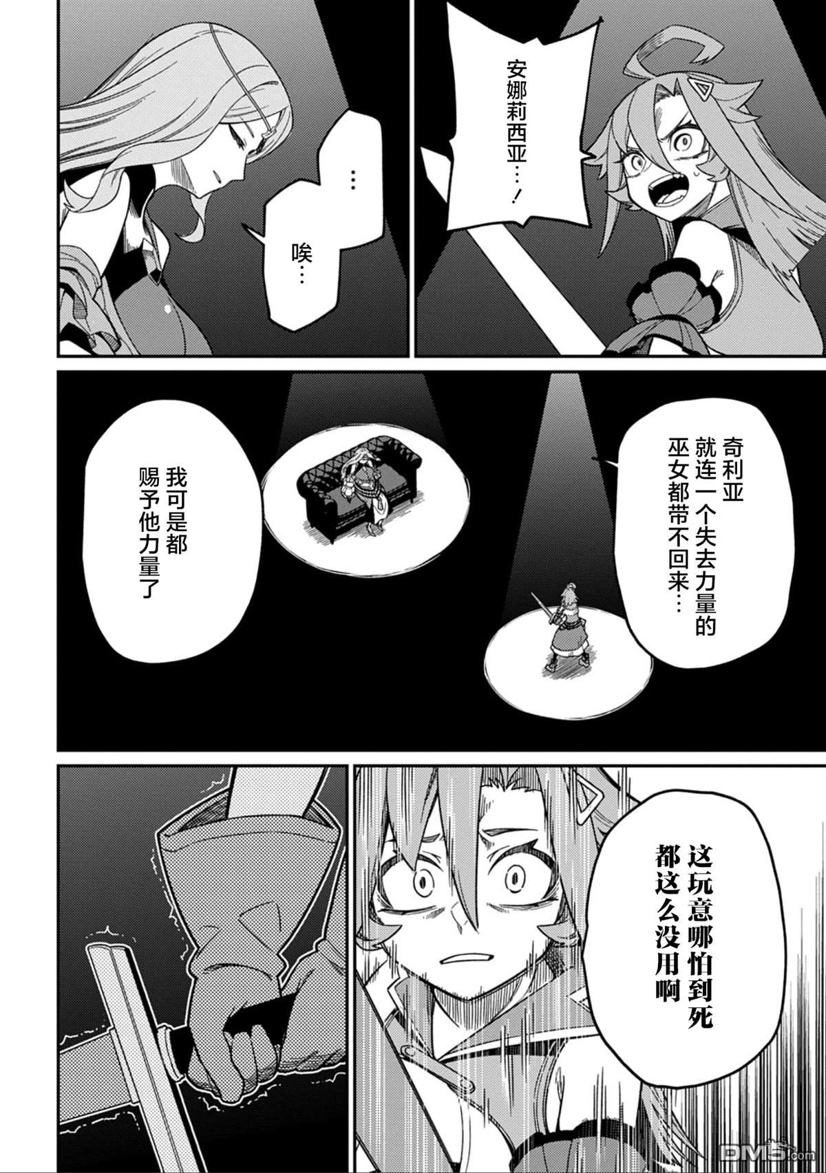 梗角色轉生太過頭了！ - 第27.2話 - 3