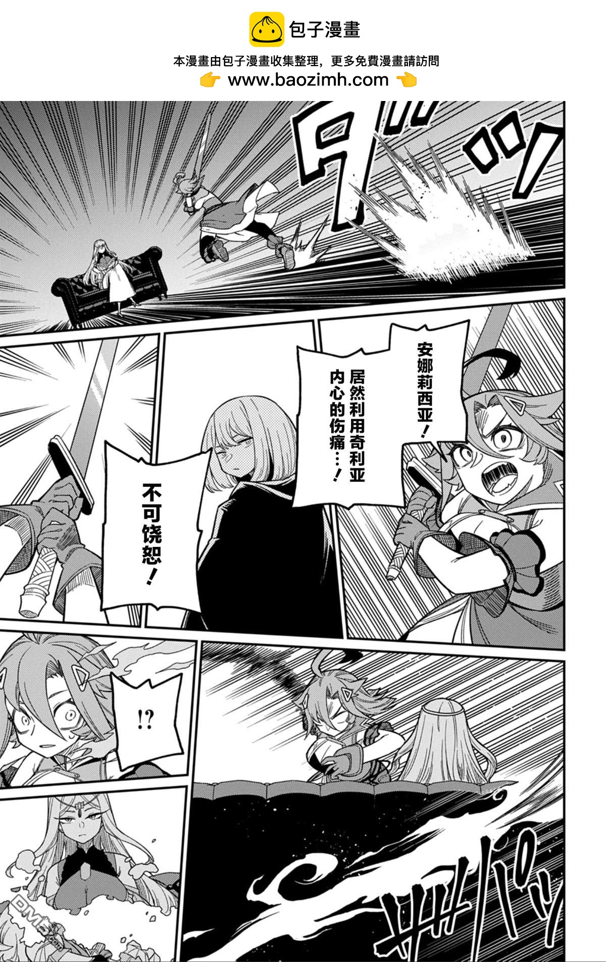 梗角色轉生太過頭了！ - 第27.2話 - 4