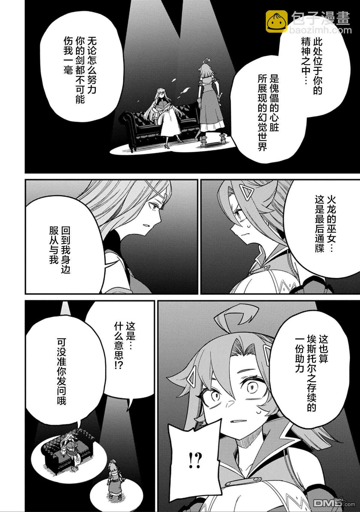 梗角色轉生太過頭了！ - 第27.2話 - 5