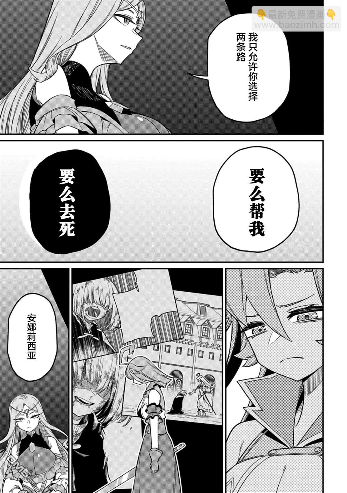 梗角色轉生太過頭了！ - 第27.2話 - 1