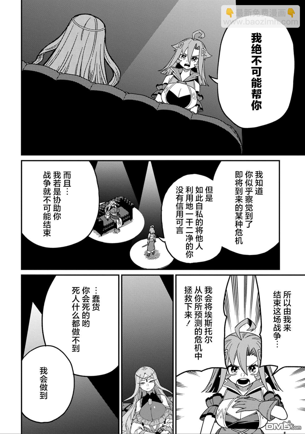 梗角色轉生太過頭了！ - 第27.2話 - 2