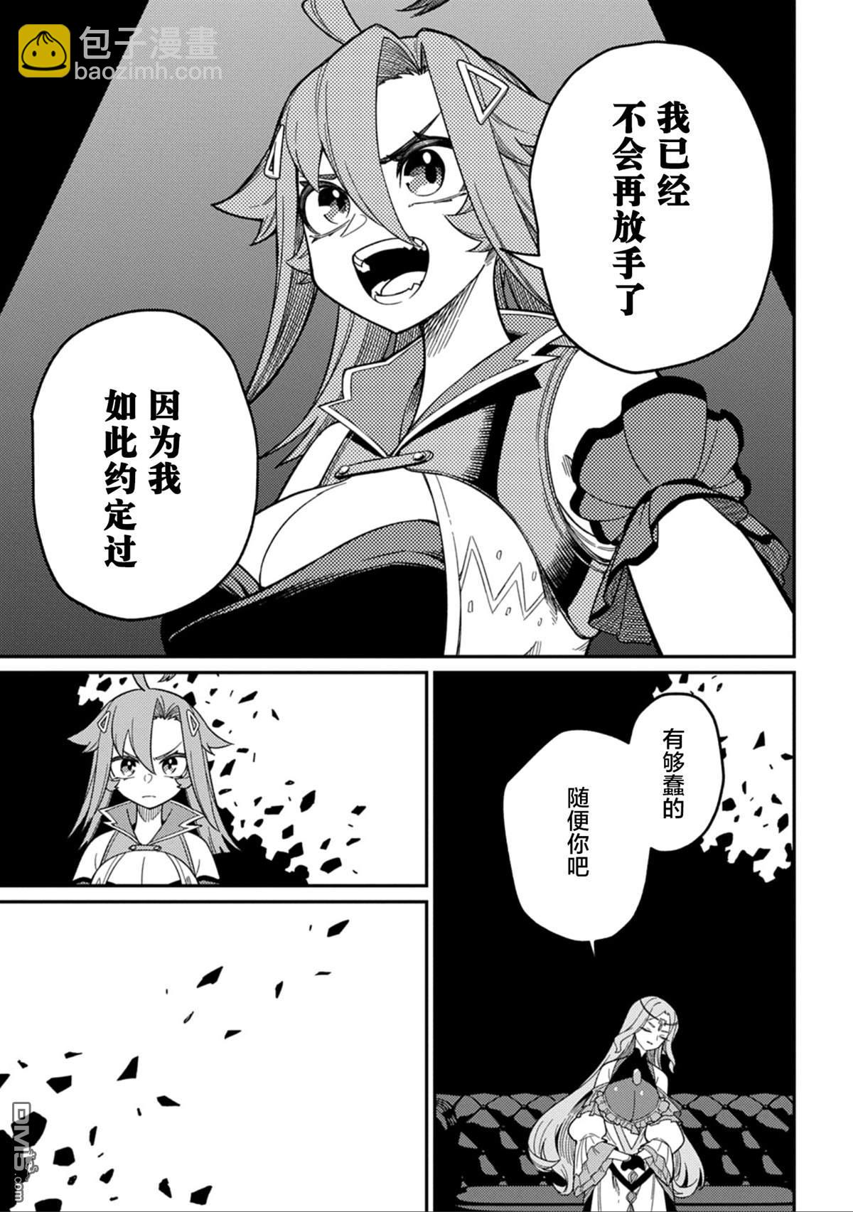 梗角色轉生太過頭了！ - 第27.2話 - 3