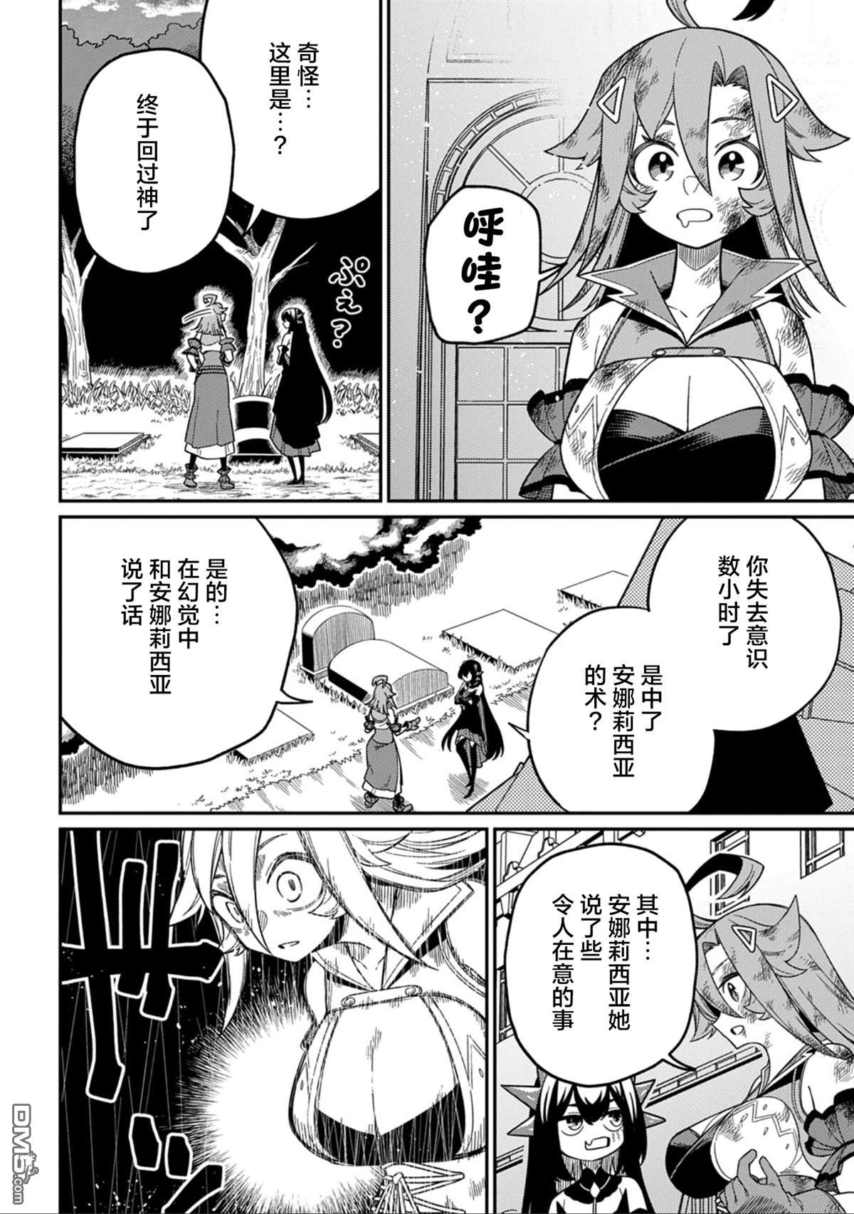 梗角色轉生太過頭了！ - 第27.2話 - 4