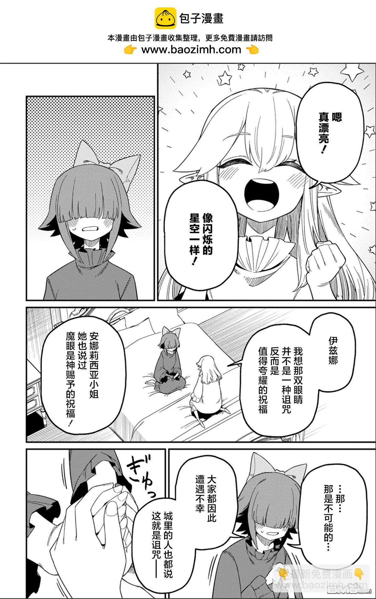 梗角色轉生太過頭了！ - 第28.2話 - 2