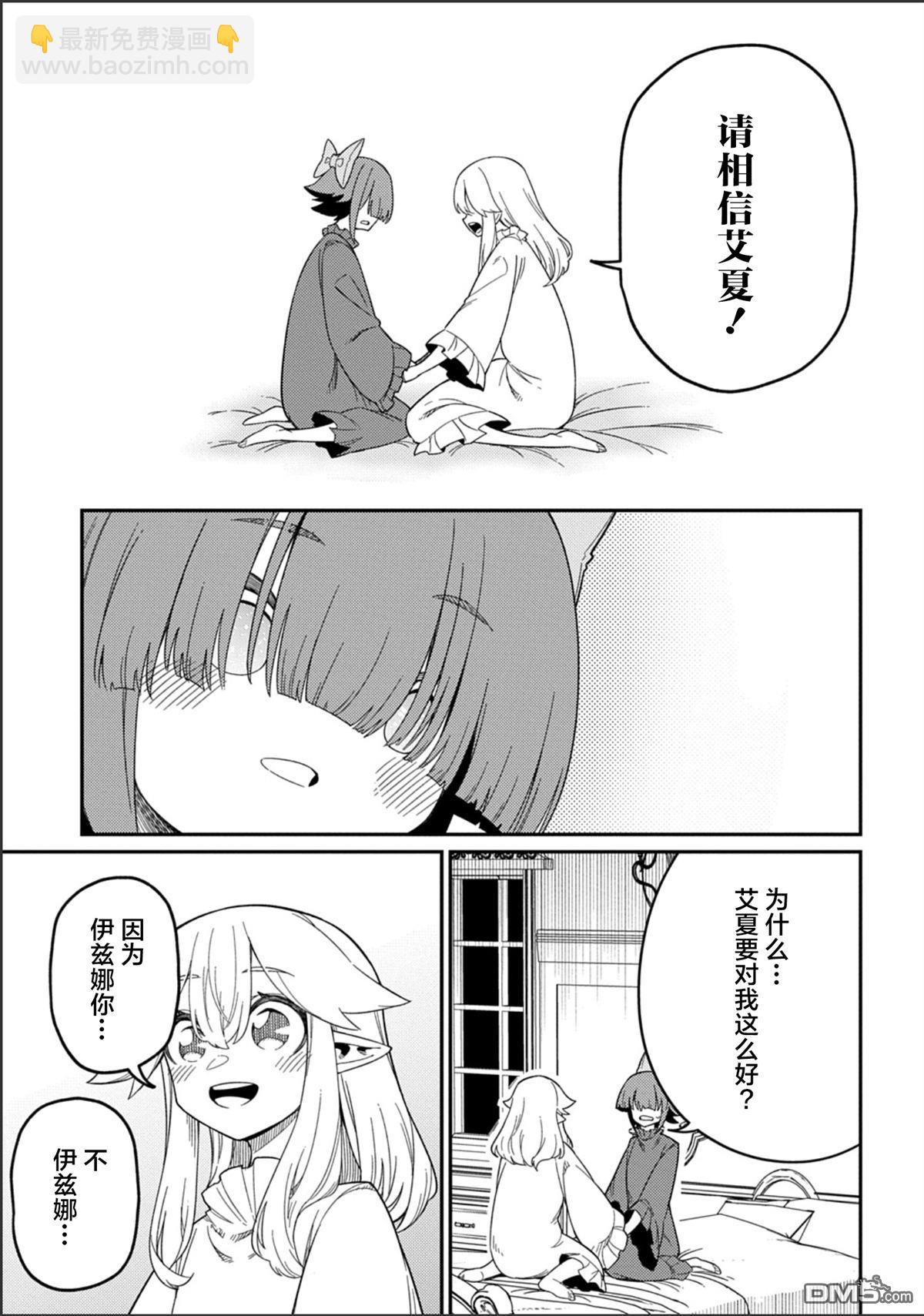 梗角色轉生太過頭了！ - 第28.2話 - 3