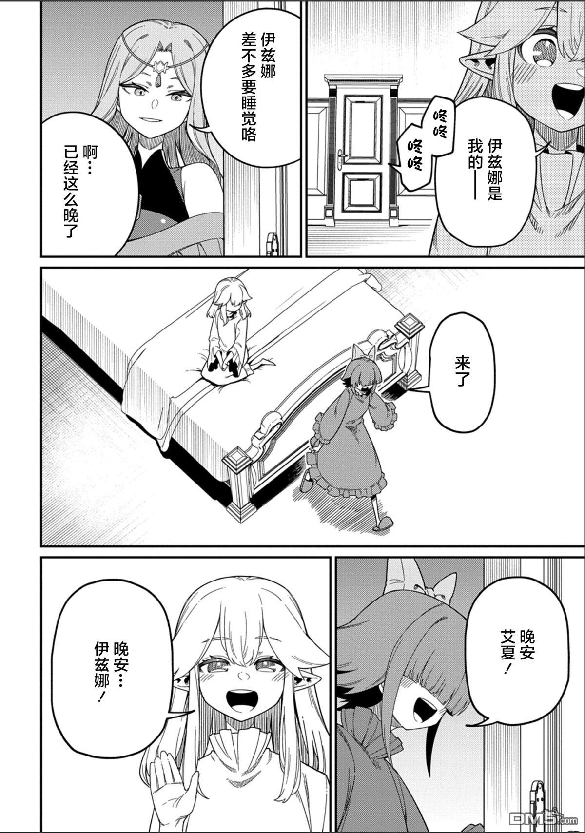 梗角色轉生太過頭了！ - 第28.2話 - 4