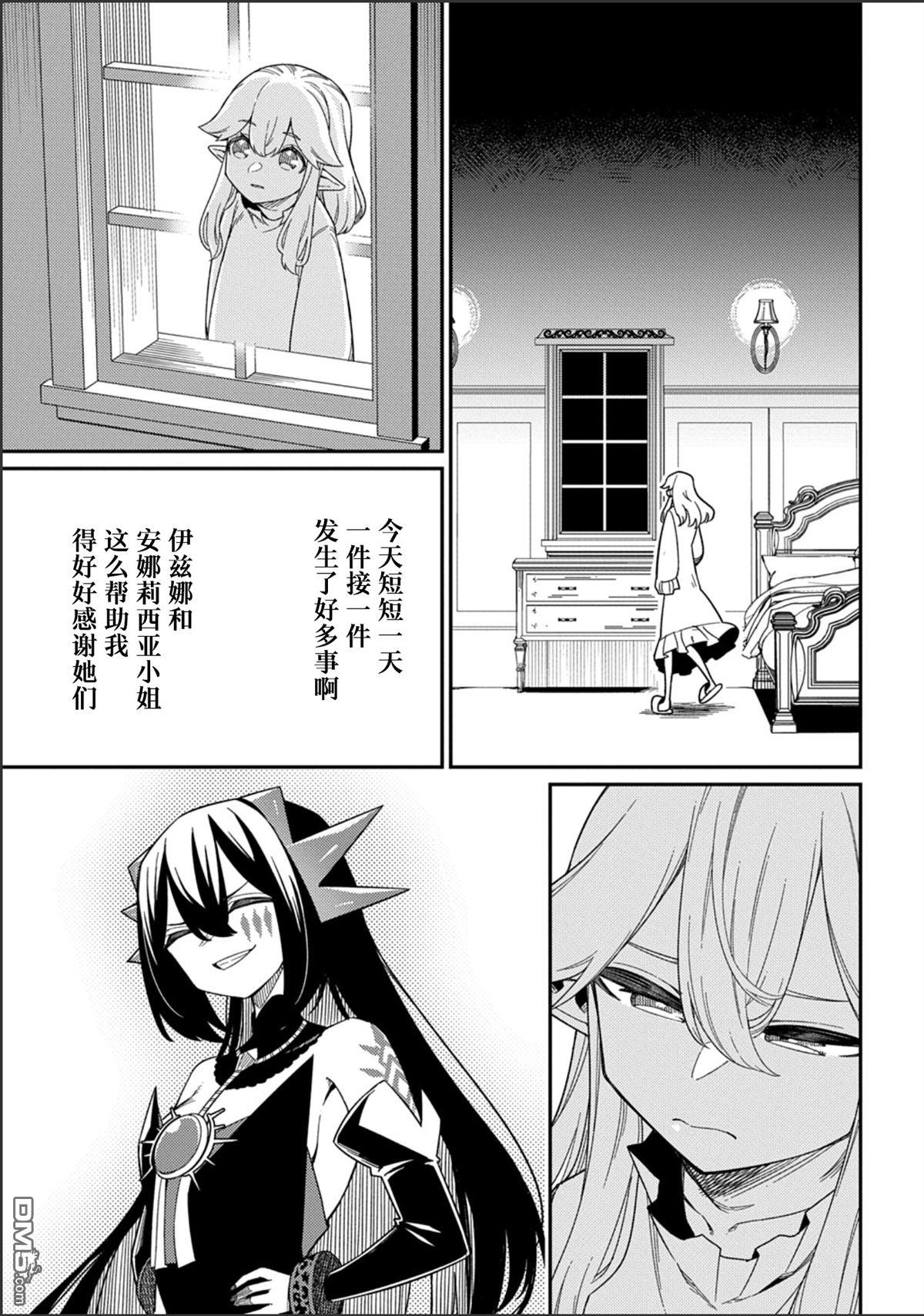 梗角色轉生太過頭了！ - 第28.2話 - 1