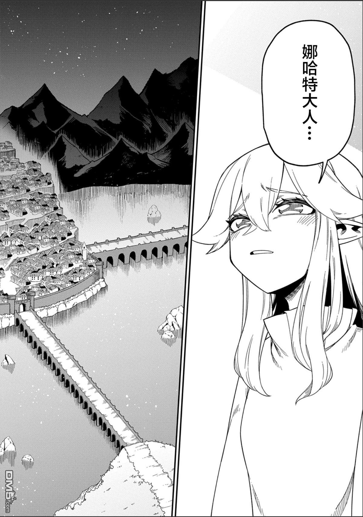 梗角色轉生太過頭了！ - 第28.2話 - 2