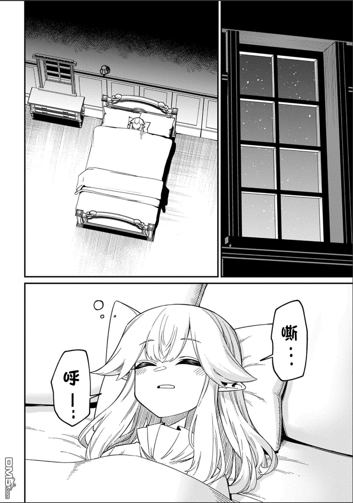 梗角色轉生太過頭了！ - 第28.2話 - 1