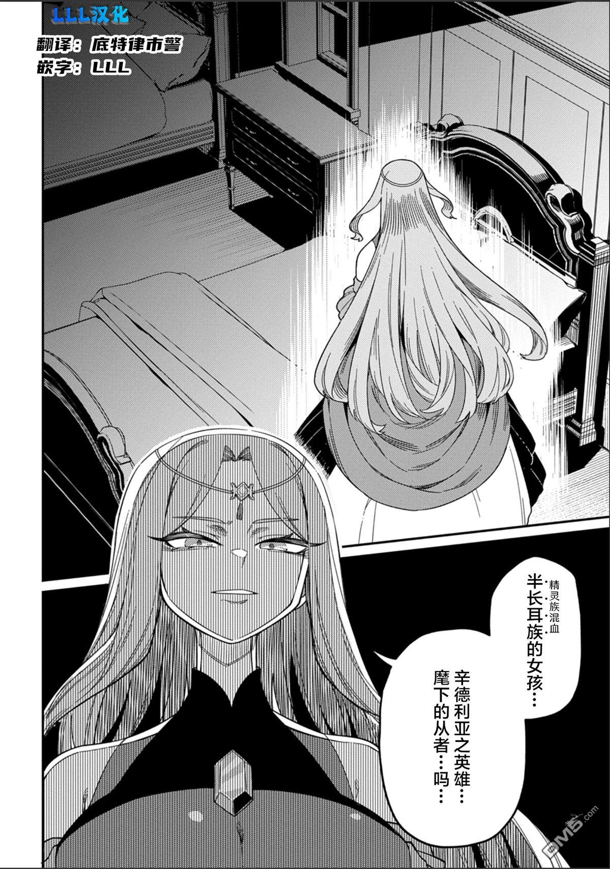 梗角色轉生太過頭了！ - 第28.2話 - 3