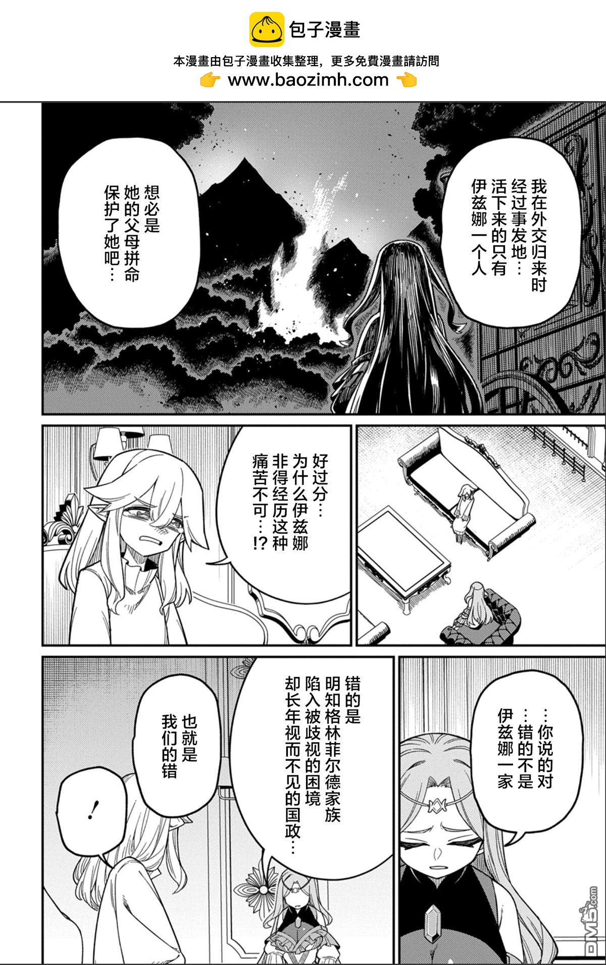 梗角色轉生太過頭了！ - 第28.2話 - 2