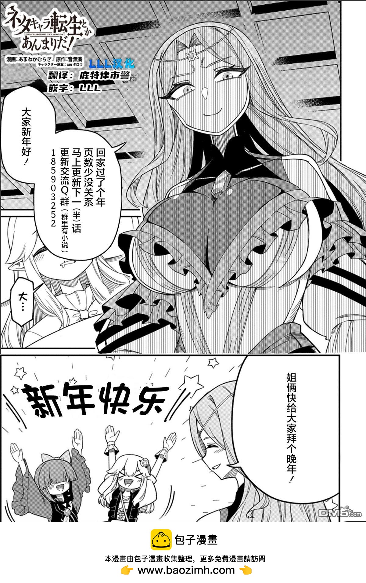 梗角色轉生太過頭了！ - 第28.2話 - 4