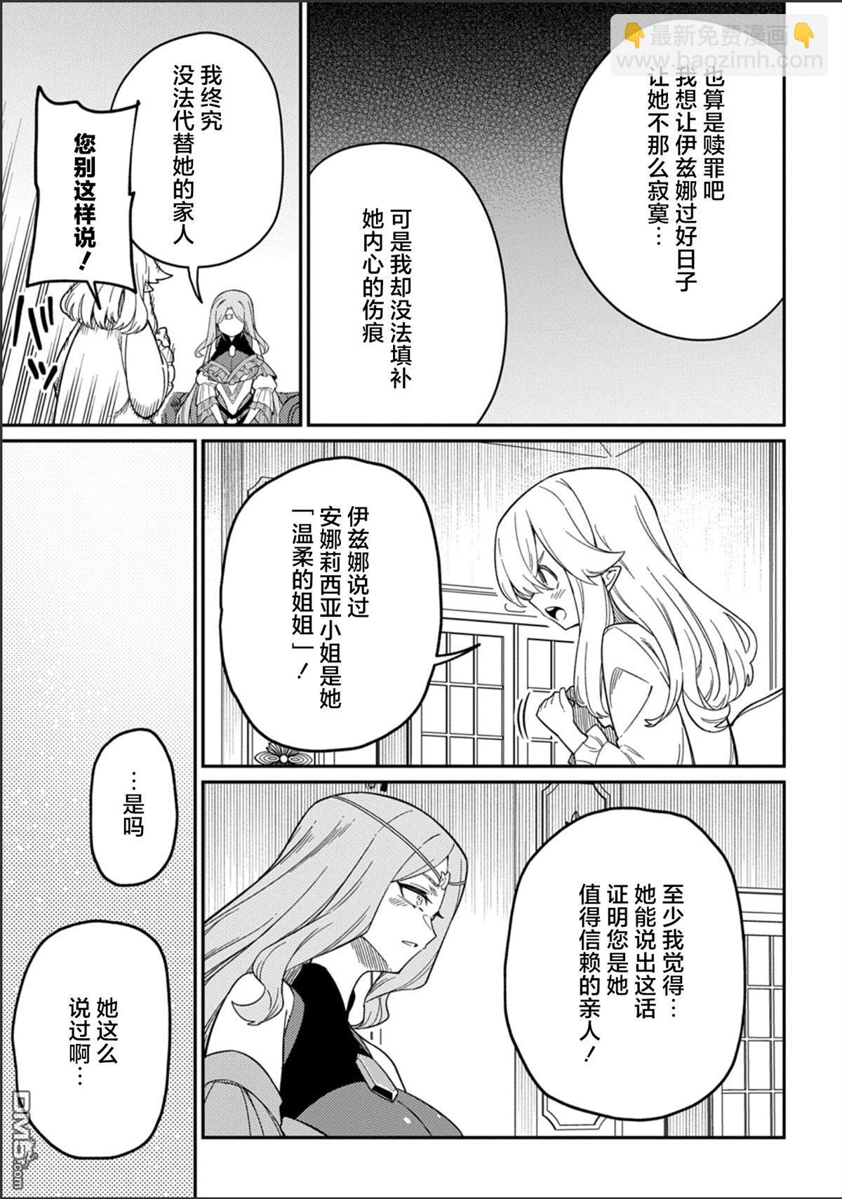 梗角色轉生太過頭了！ - 第28.2話 - 3