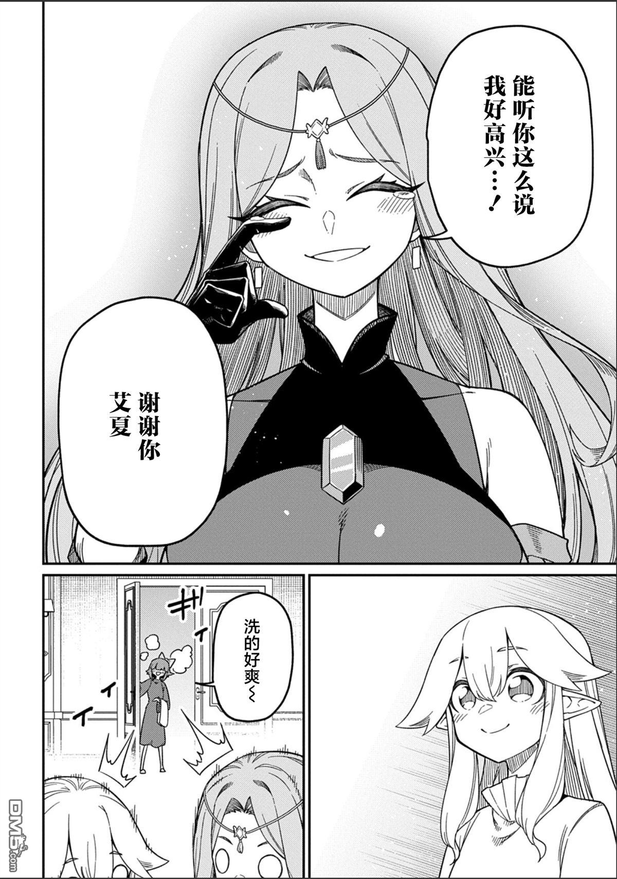 梗角色轉生太過頭了！ - 第28.2話 - 4