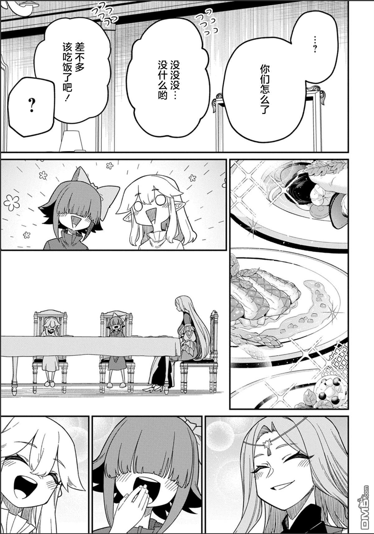 梗角色轉生太過頭了！ - 第28.2話 - 1