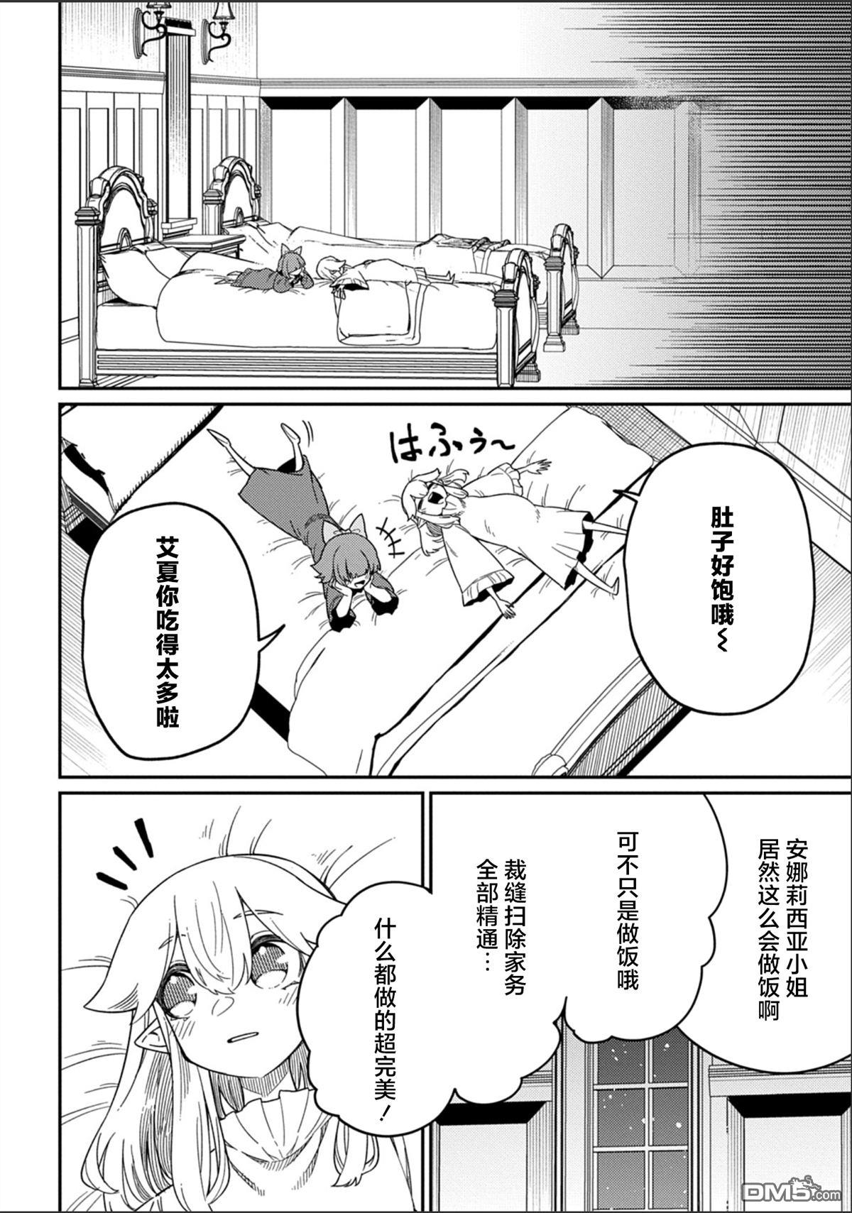 梗角色轉生太過頭了！ - 第28.2話 - 2