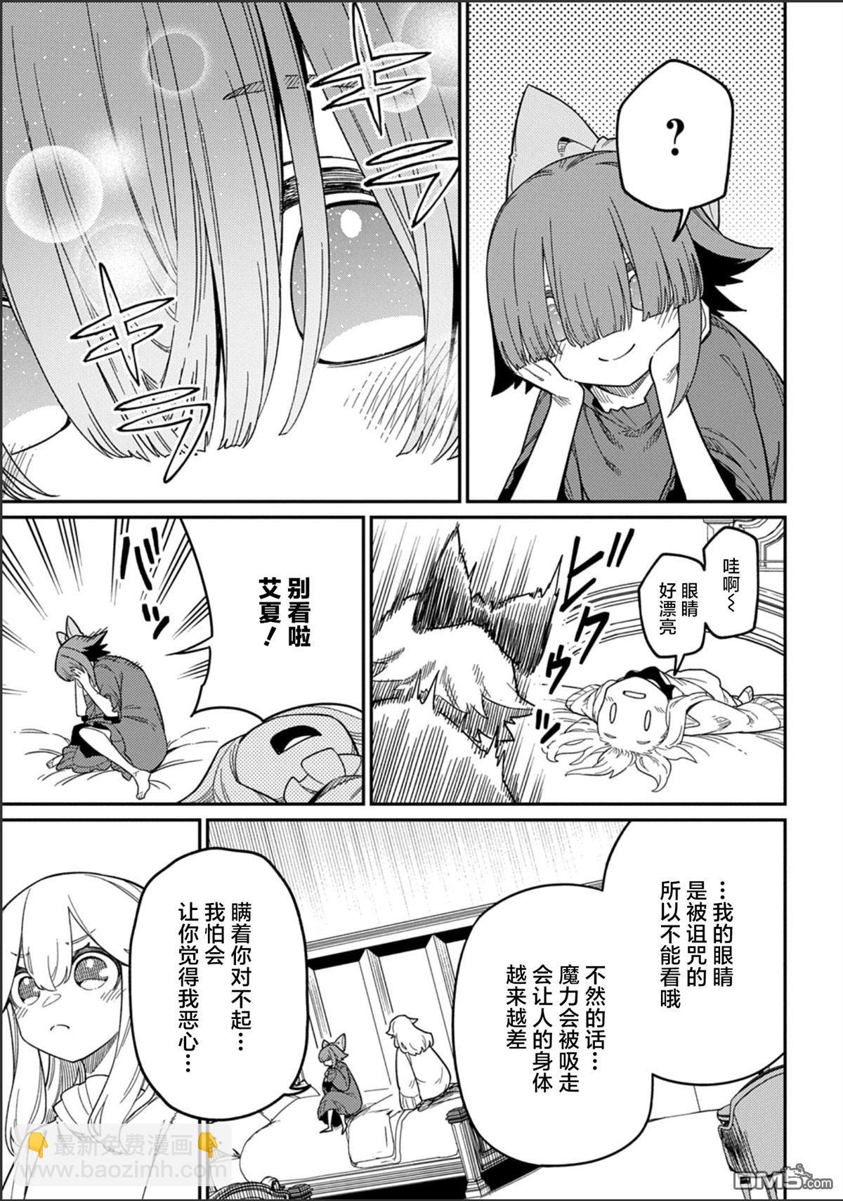 梗角色轉生太過頭了！ - 第28.2話 - 3