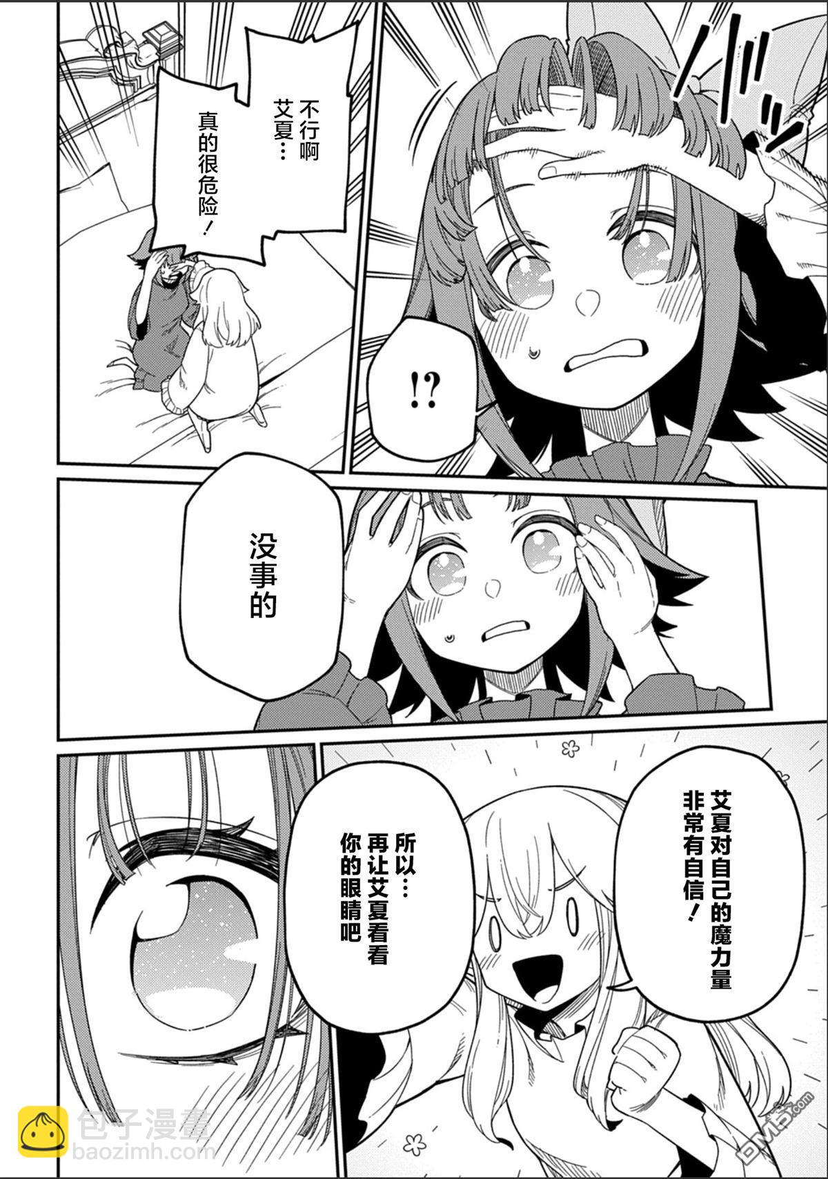 梗角色轉生太過頭了！ - 第28.2話 - 4
