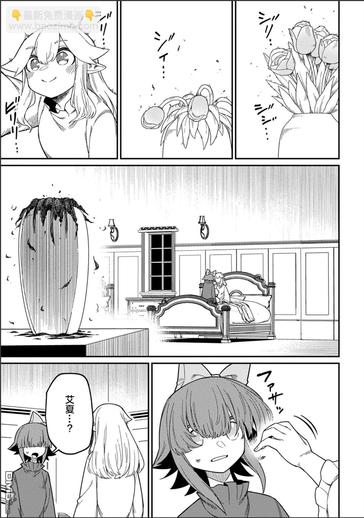 梗角色轉生太過頭了！ - 第28.2話 - 1