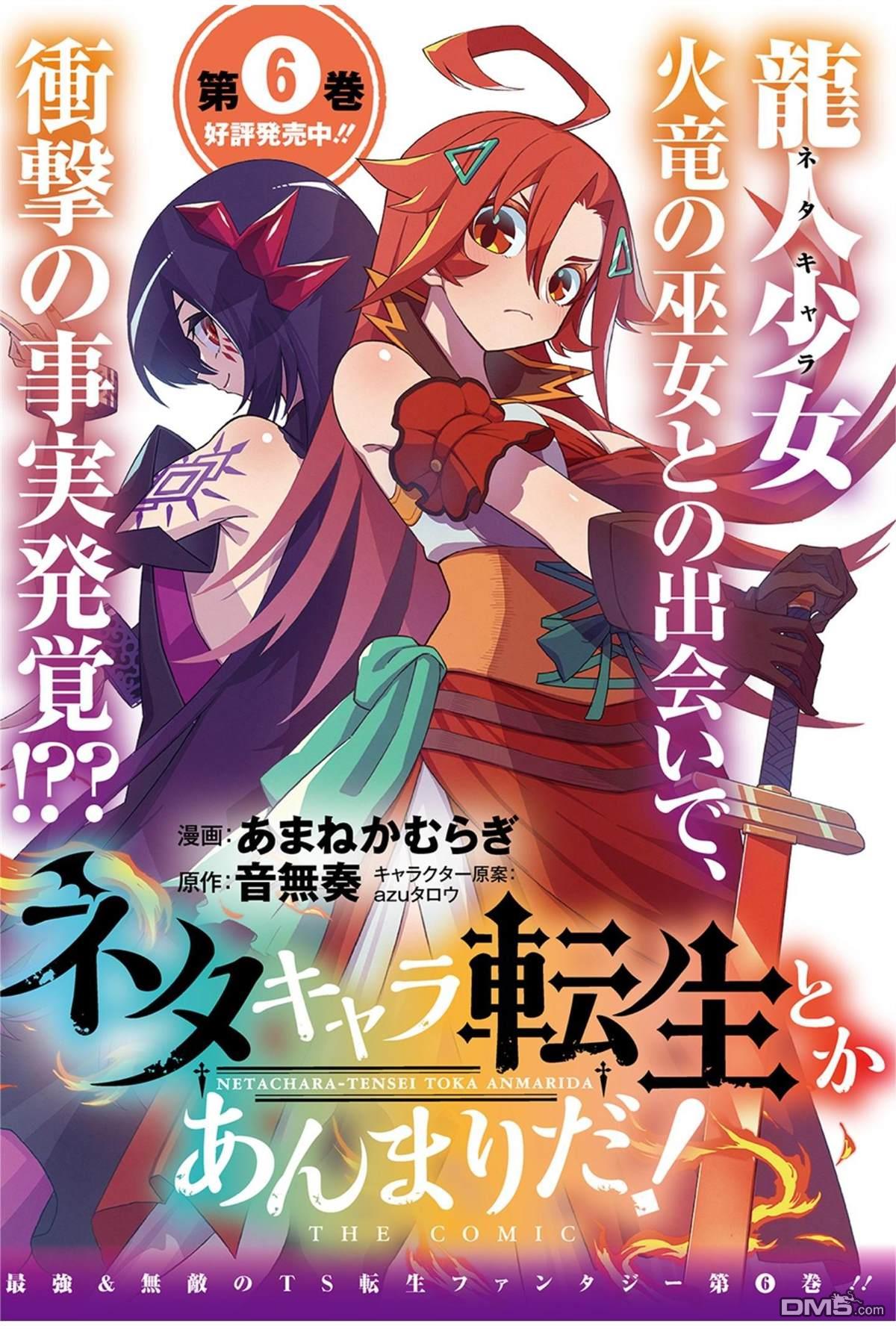 梗角色轉生太過頭了！ - 第28.1話 - 1