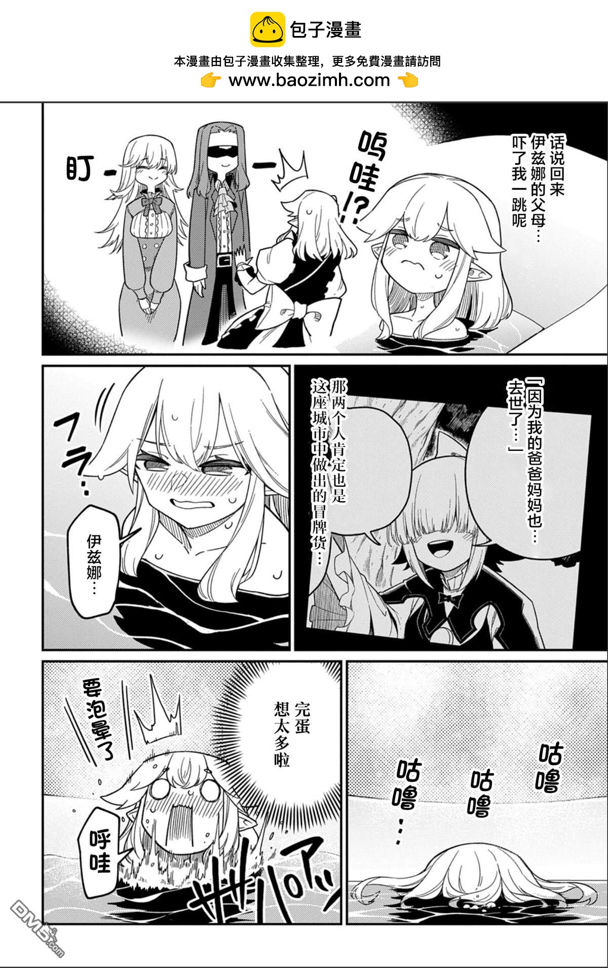 梗角色轉生太過頭了！ - 第28.1話 - 1