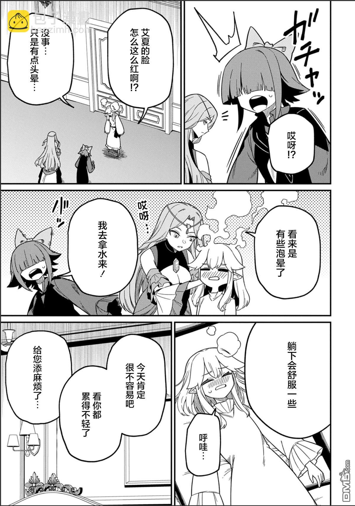 梗角色轉生太過頭了！ - 第28.1話 - 4