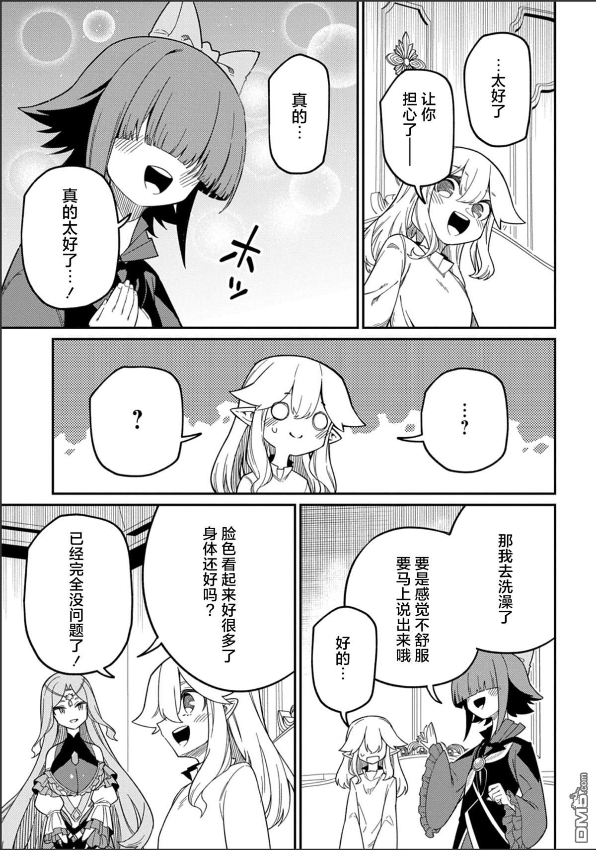 梗角色轉生太過頭了！ - 第28.1話 - 1