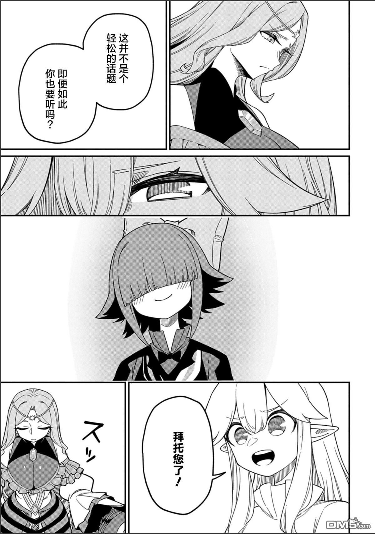 梗角色轉生太過頭了！ - 第28.1話 - 3