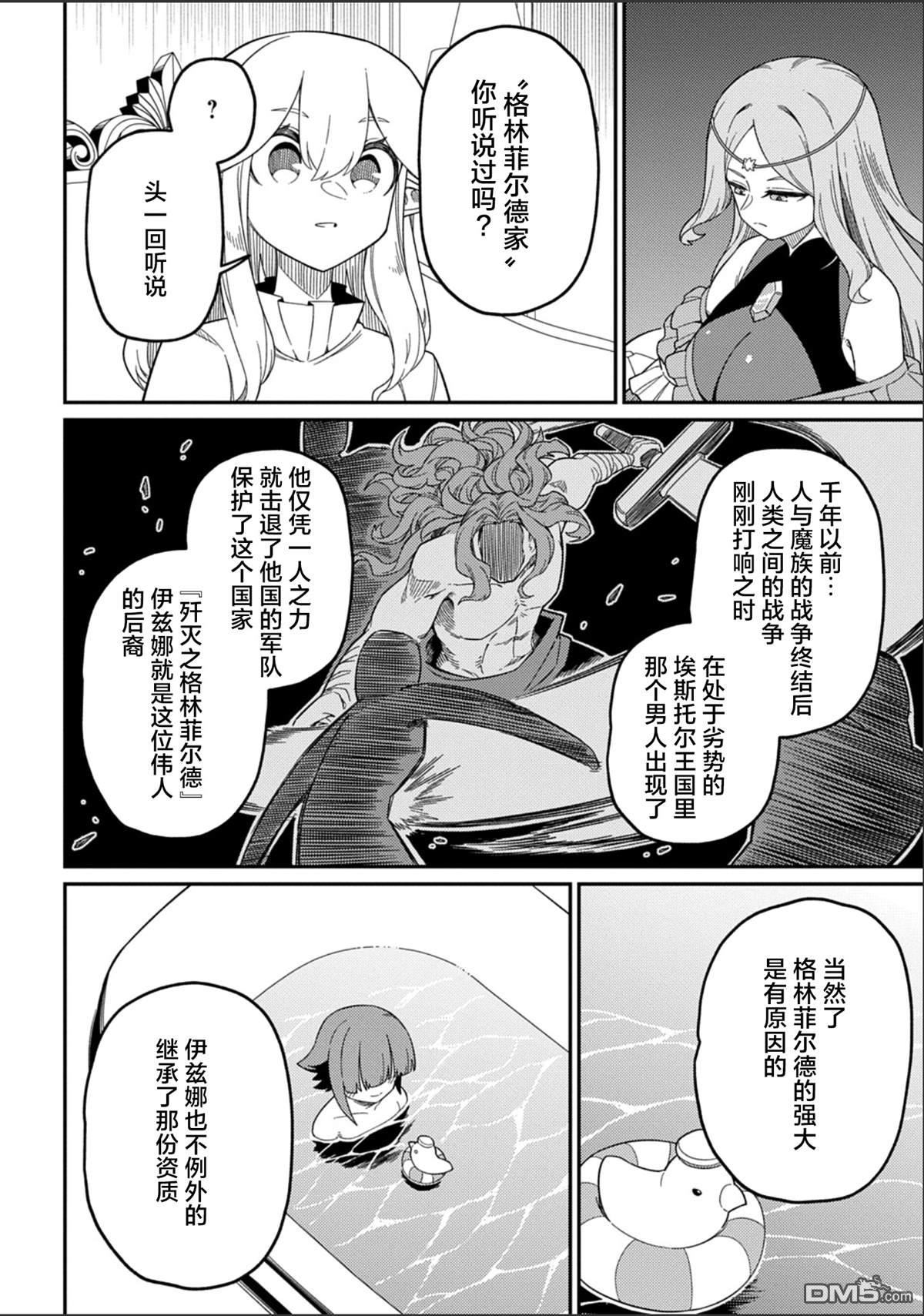 梗角色轉生太過頭了！ - 第28.1話 - 4