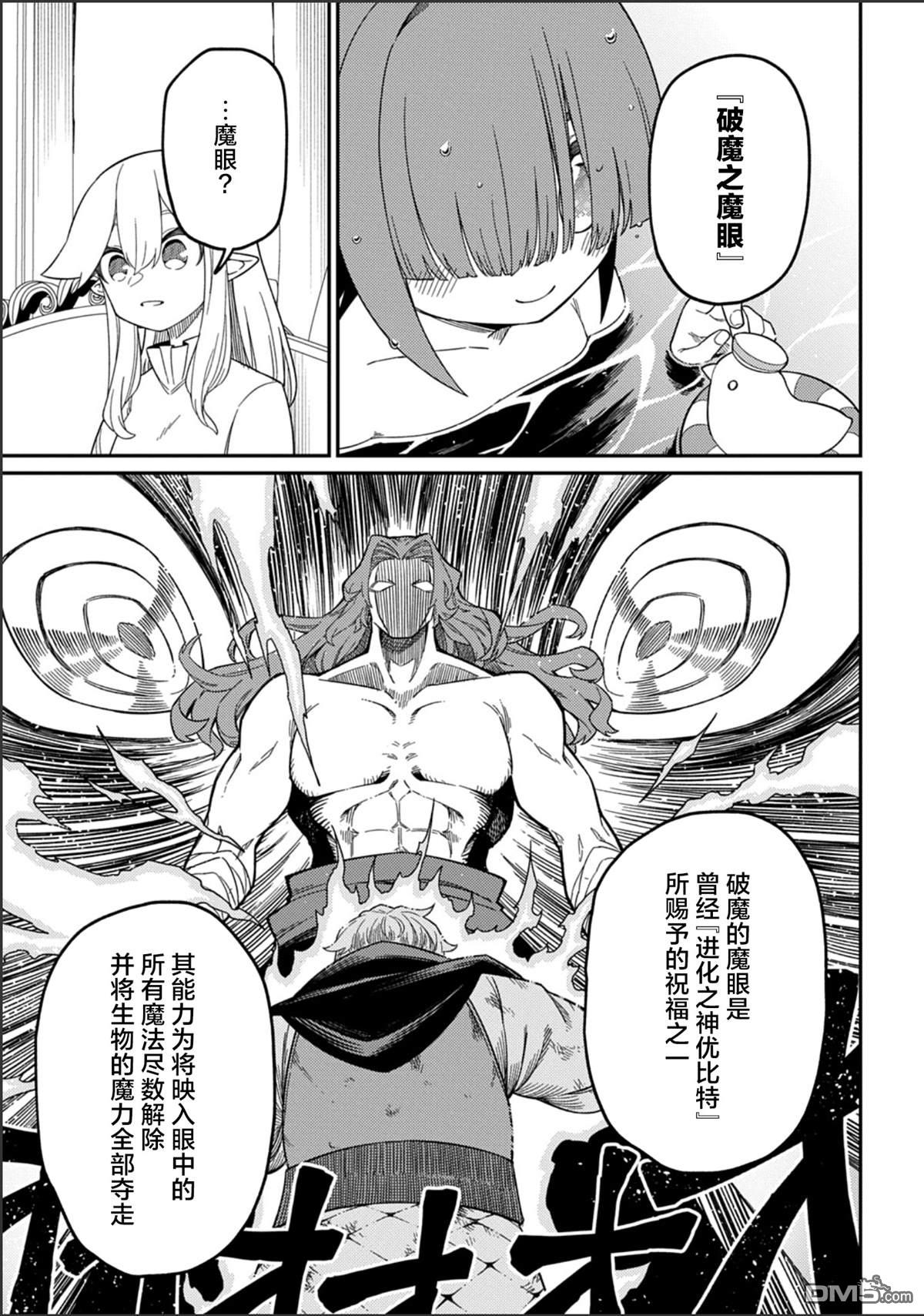 梗角色轉生太過頭了！ - 第28.1話 - 5