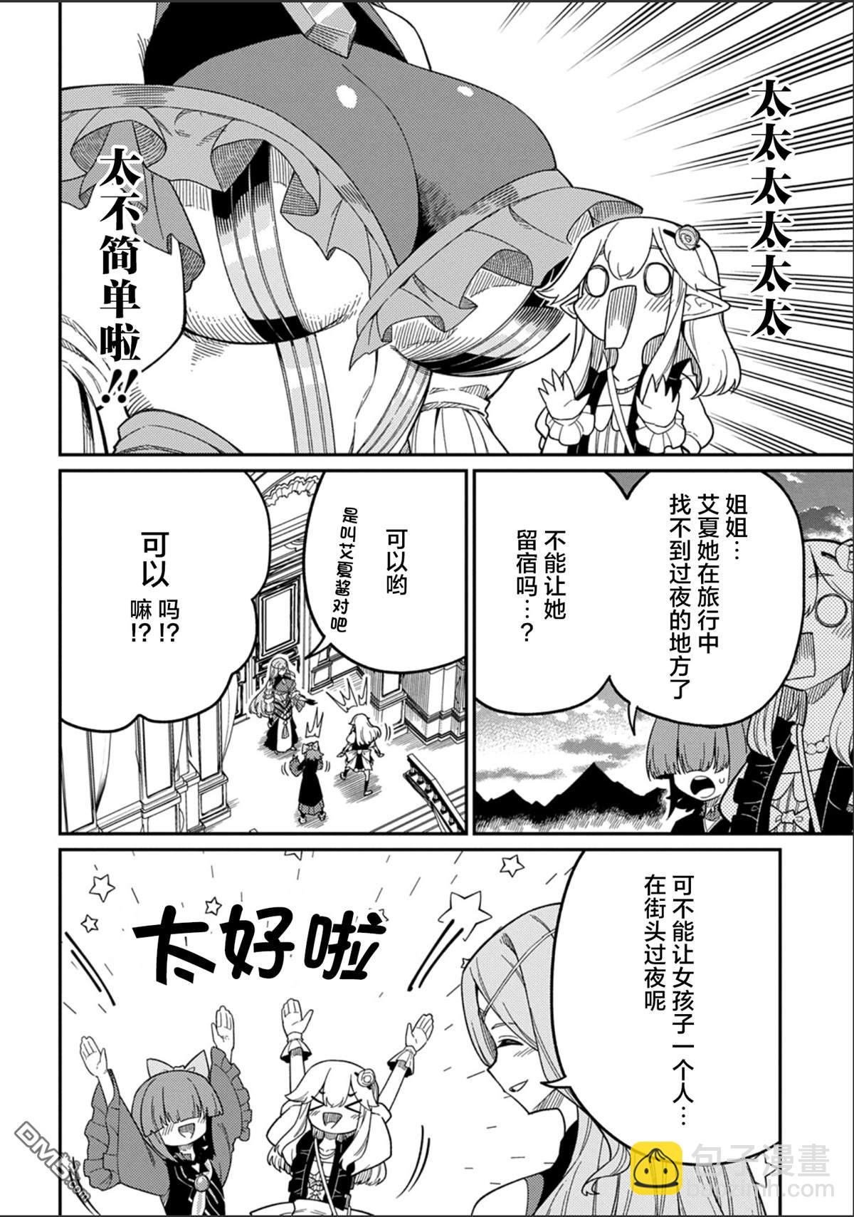 梗角色轉生太過頭了！ - 第28.1話 - 3