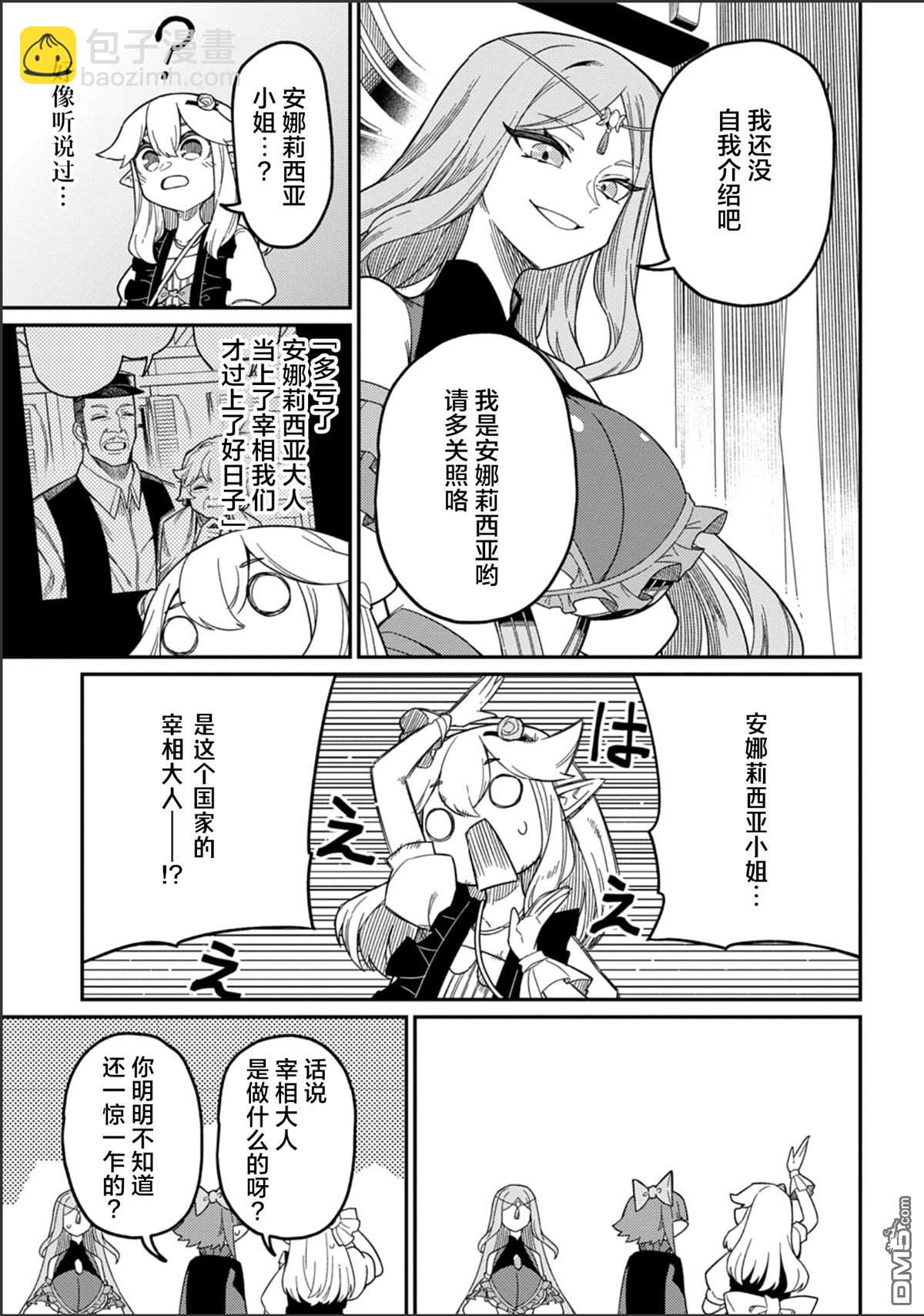 梗角色轉生太過頭了！ - 第28.1話 - 4