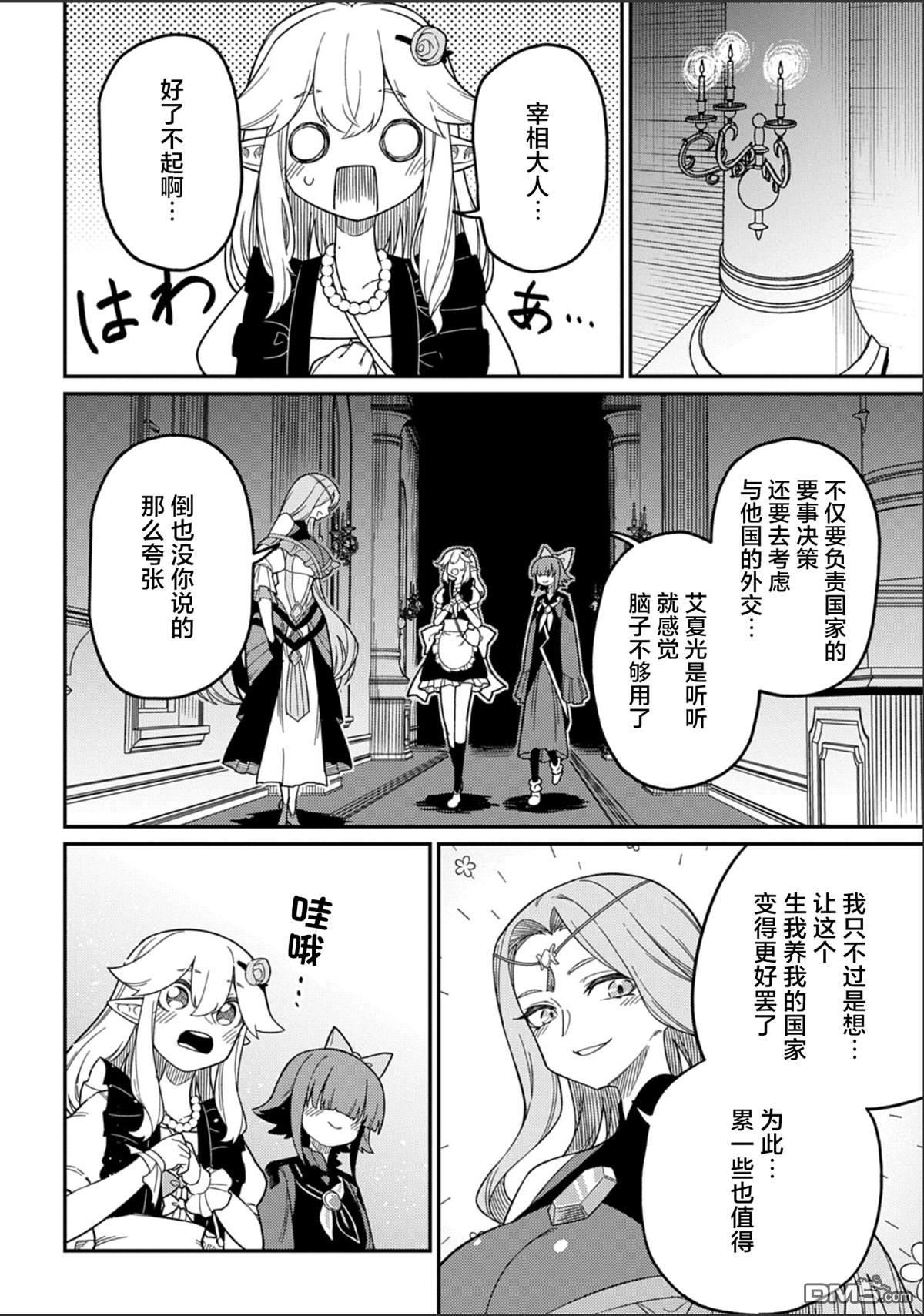 梗角色轉生太過頭了！ - 第28.1話 - 5