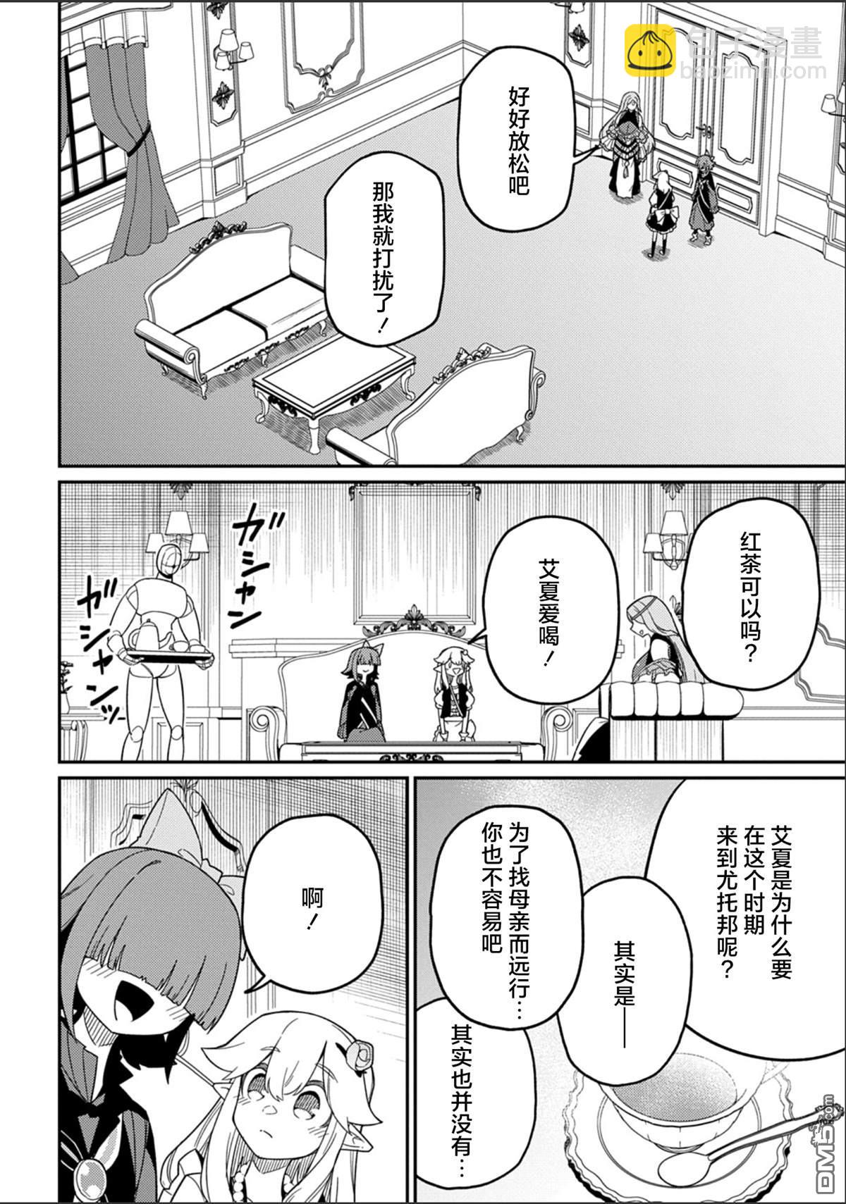 梗角色轉生太過頭了！ - 第28.1話 - 2