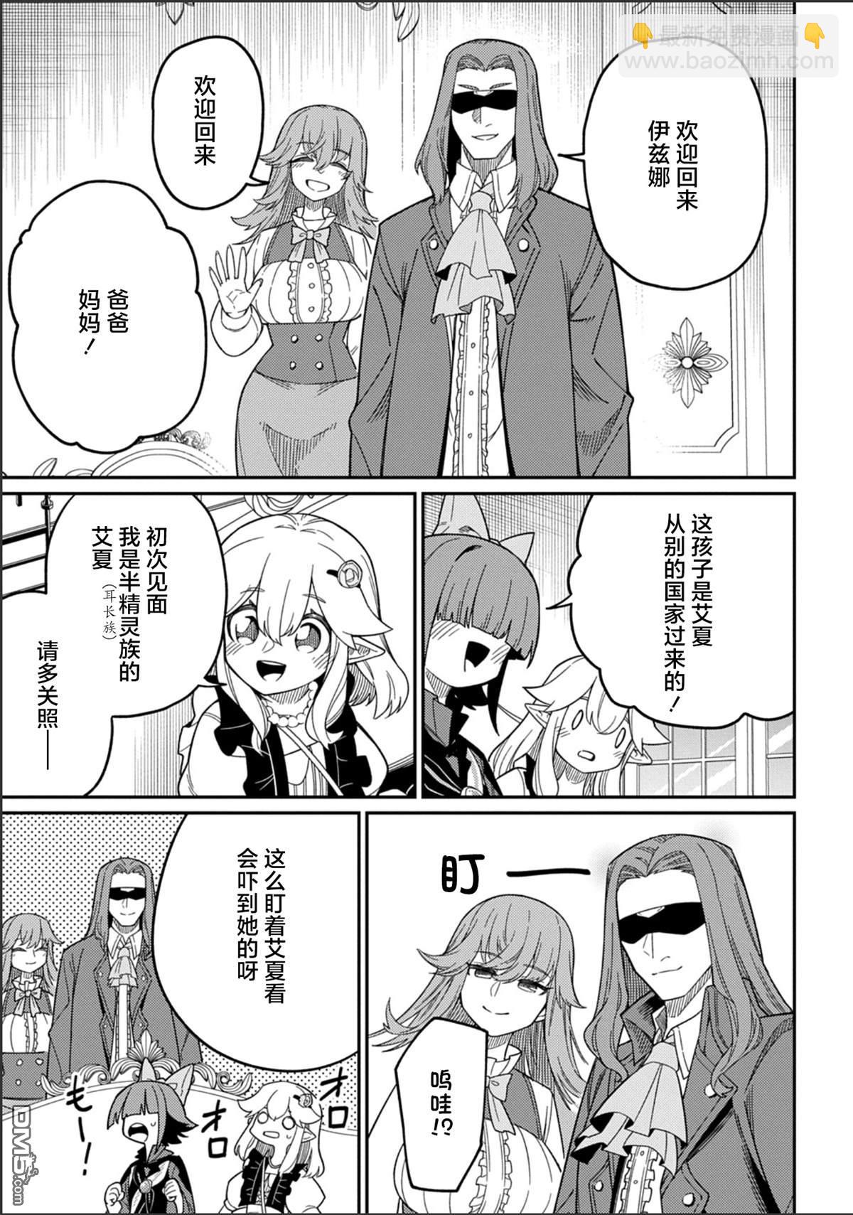 梗角色轉生太過頭了！ - 第28.1話 - 3