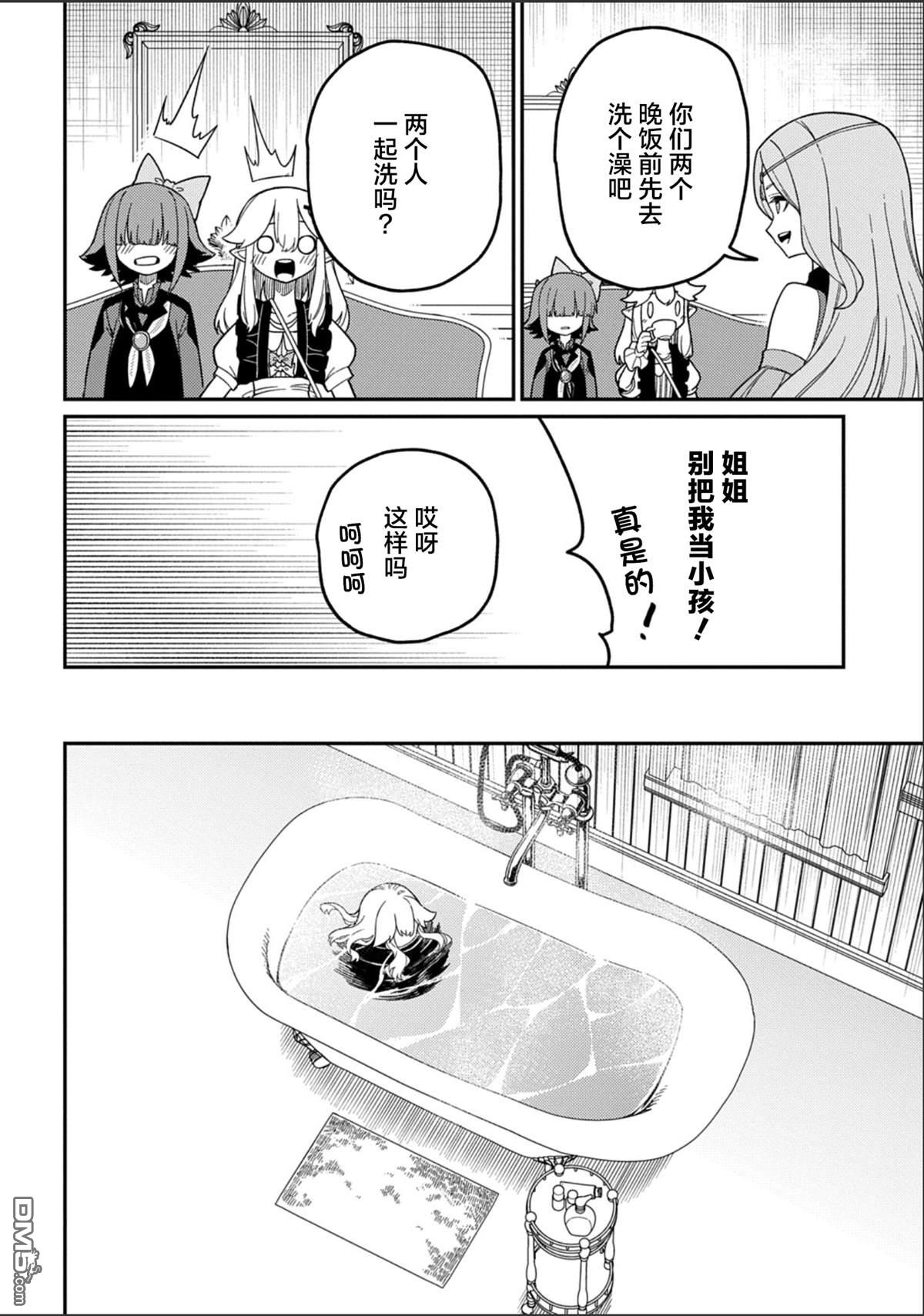 梗角色轉生太過頭了！ - 第28.1話 - 4