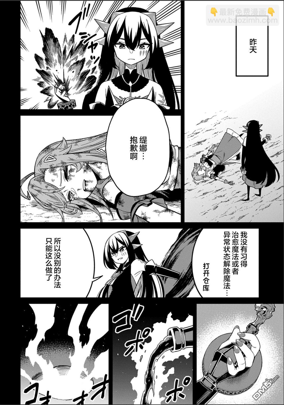 梗角色轉生太過頭了！ - 第29.2話 - 2