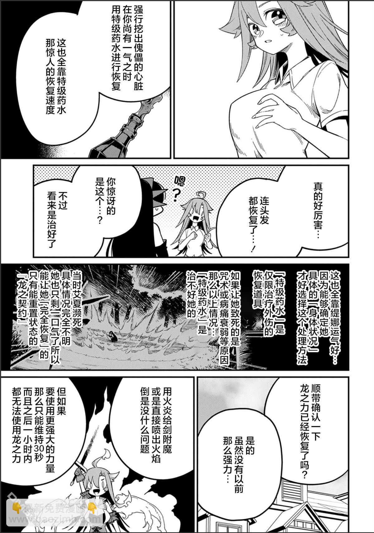 梗角色轉生太過頭了！ - 第29.2話 - 3