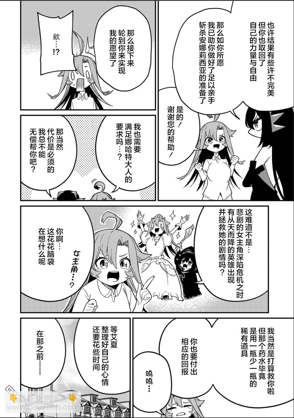 梗角色轉生太過頭了！ - 第29.2話 - 4