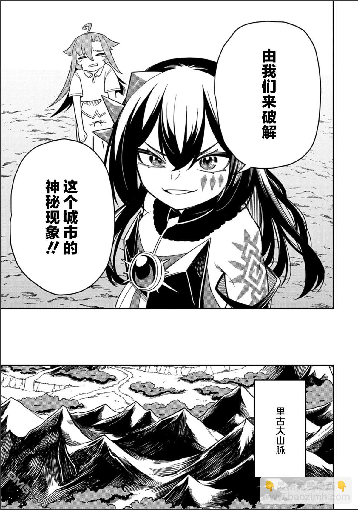 梗角色轉生太過頭了！ - 第29.2話 - 1