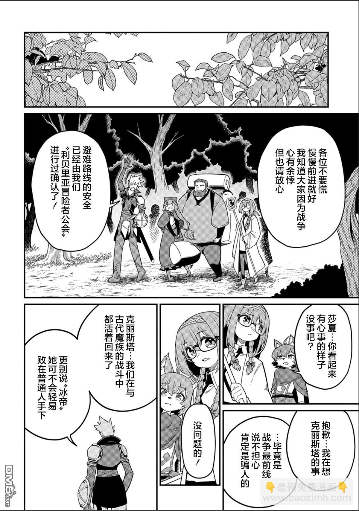 梗角色轉生太過頭了！ - 第29.2話 - 2